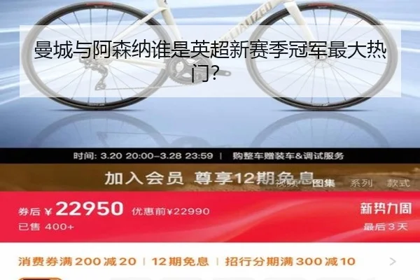 曼城与阿森纳谁是英超新赛季冠军最大热门？